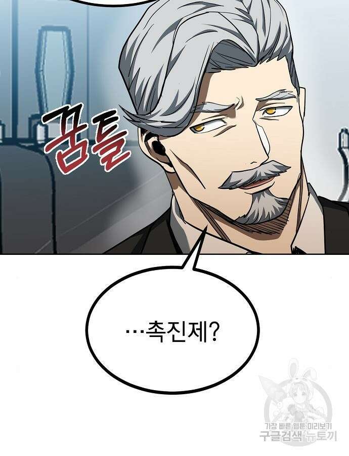 옥타곤의 제왕 67화 30