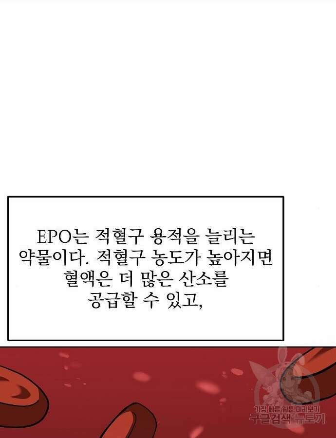 옥타곤의 제왕 67화 32