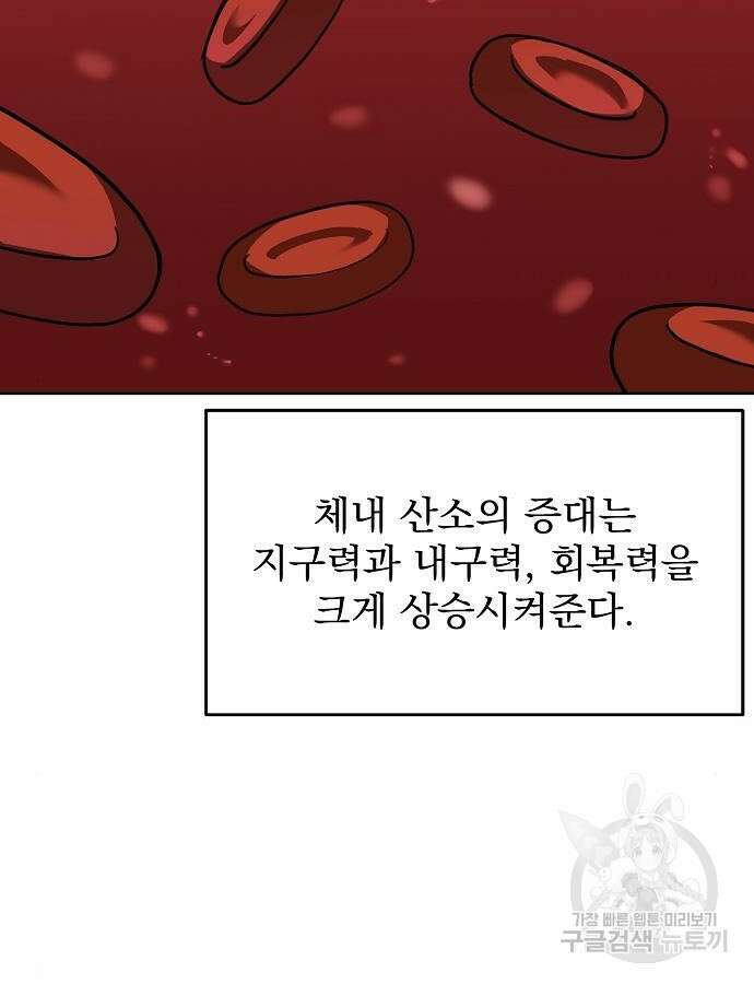 옥타곤의 제왕 67화 33