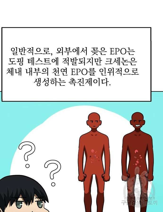 옥타곤의 제왕 67화 34