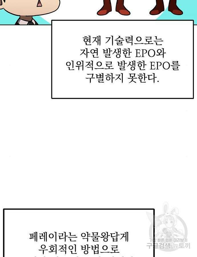 옥타곤의 제왕 67화 35