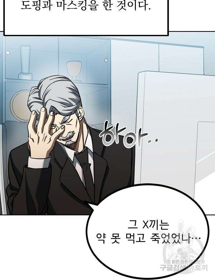 옥타곤의 제왕 67화 36