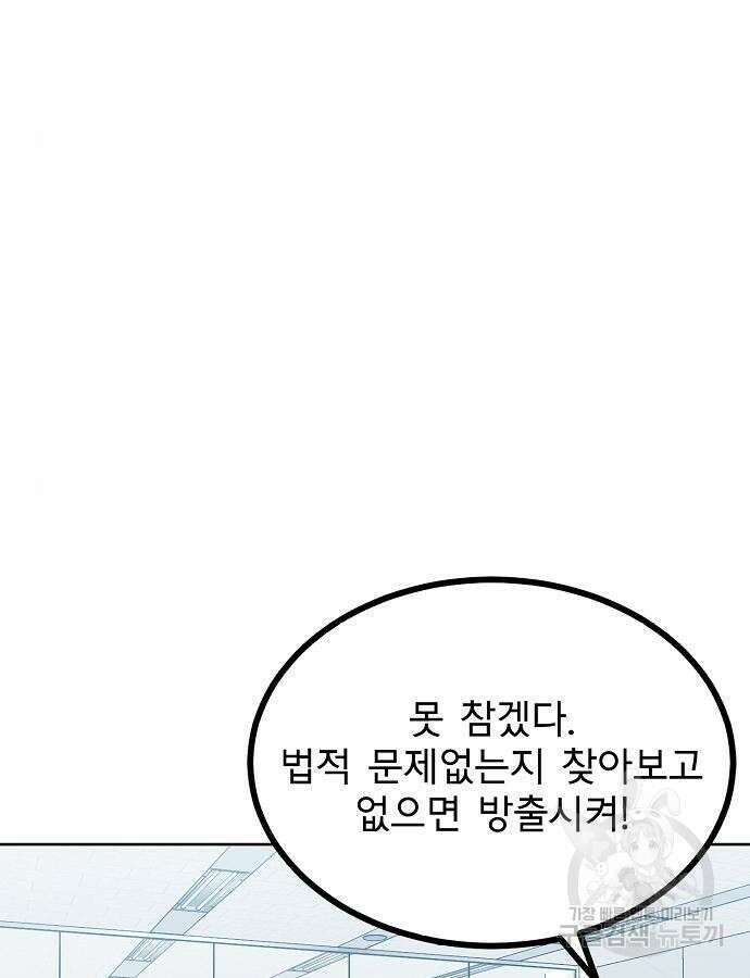 옥타곤의 제왕 67화 37