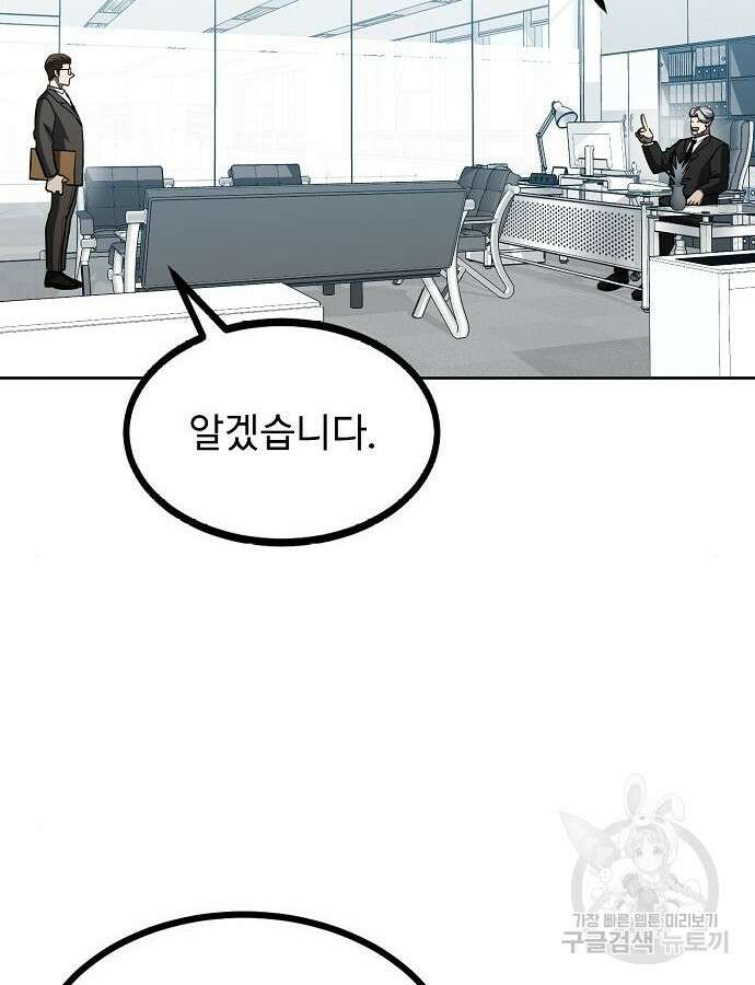 옥타곤의 제왕 67화 38