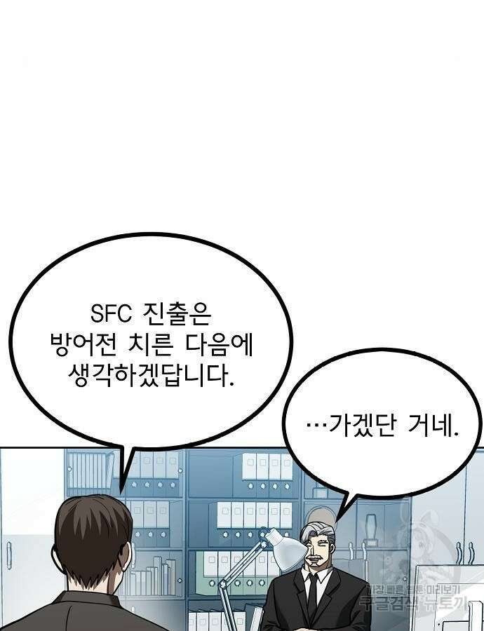 옥타곤의 제왕 67화 40