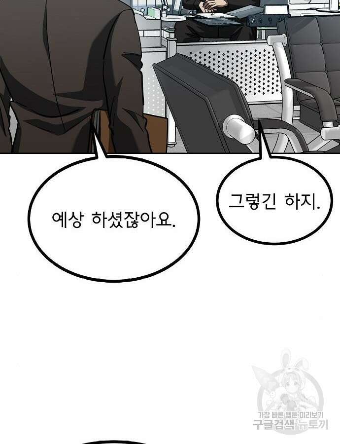 옥타곤의 제왕 67화 41