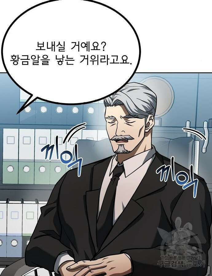 옥타곤의 제왕 67화 42