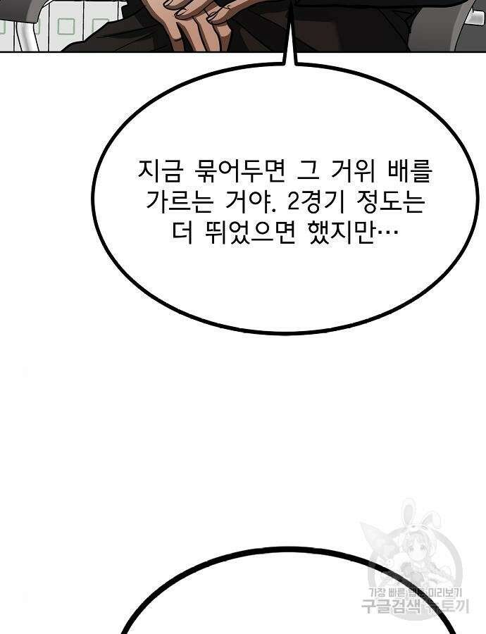 옥타곤의 제왕 67화 43