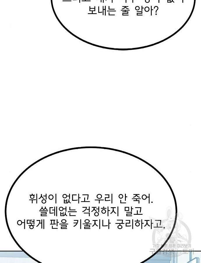 옥타곤의 제왕 67화 45