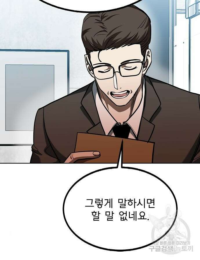 옥타곤의 제왕 67화 46