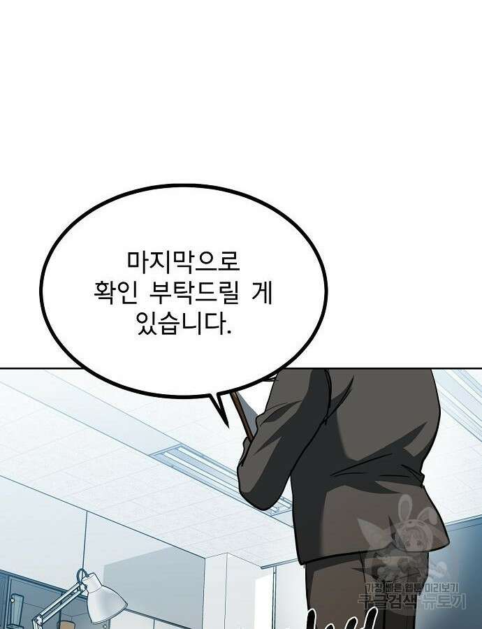 옥타곤의 제왕 67화 47