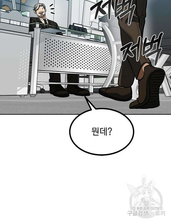 옥타곤의 제왕 67화 48