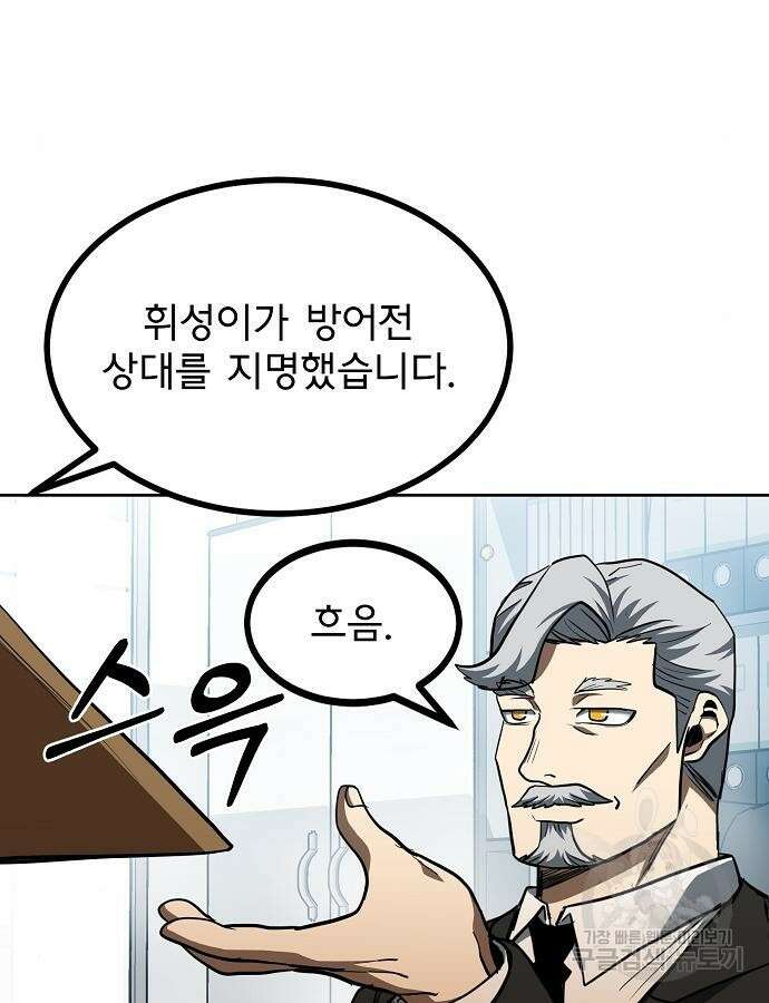 옥타곤의 제왕 67화 49