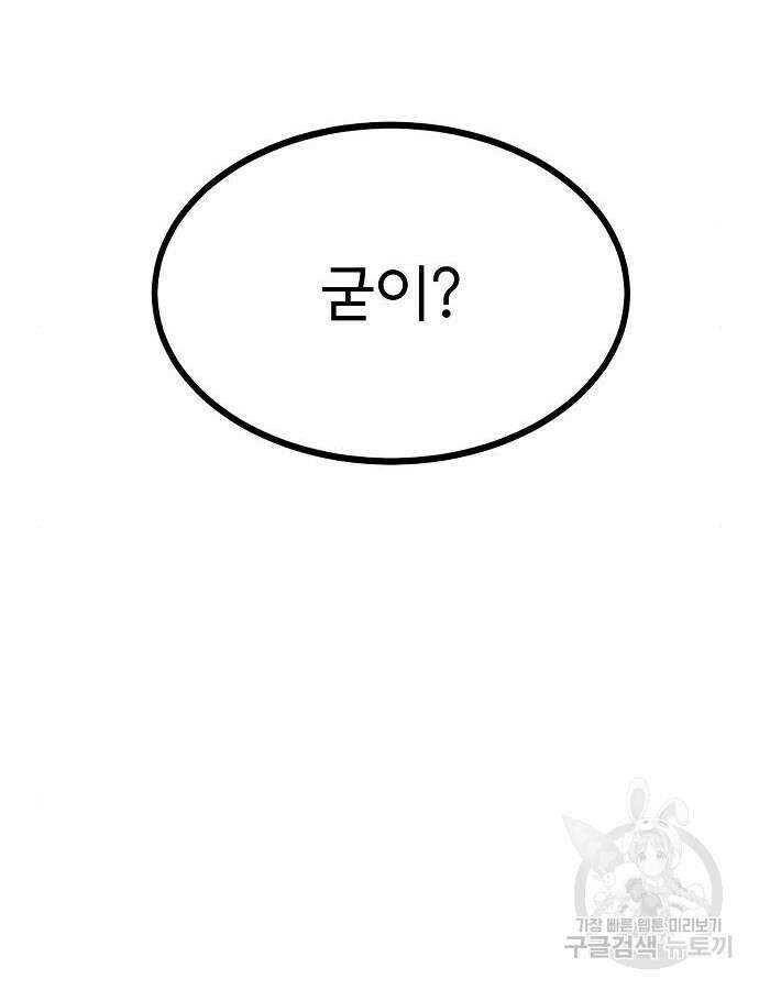 옥타곤의 제왕 67화 53