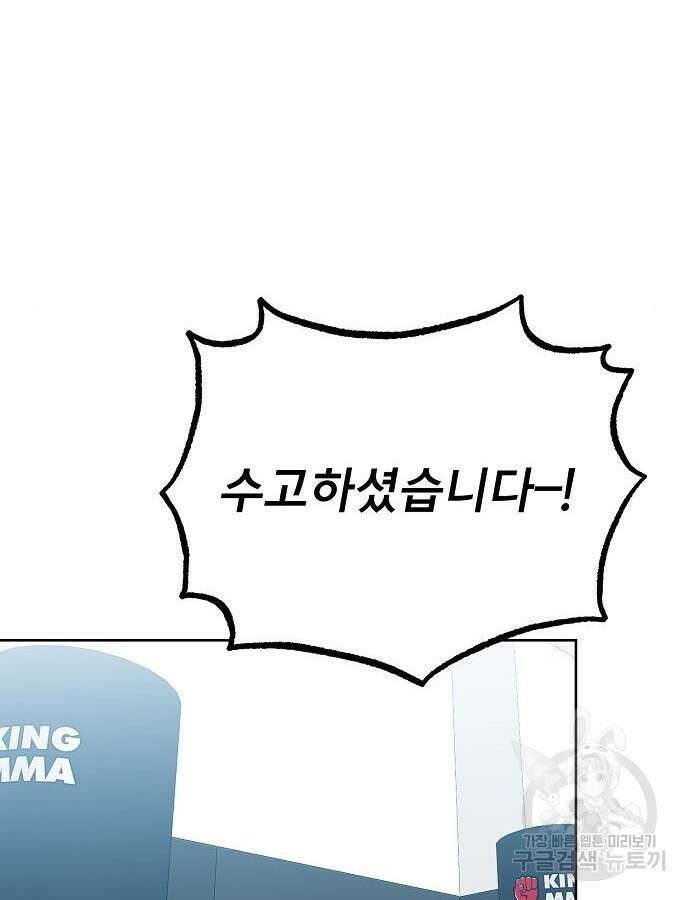 옥타곤의 제왕 67화 54