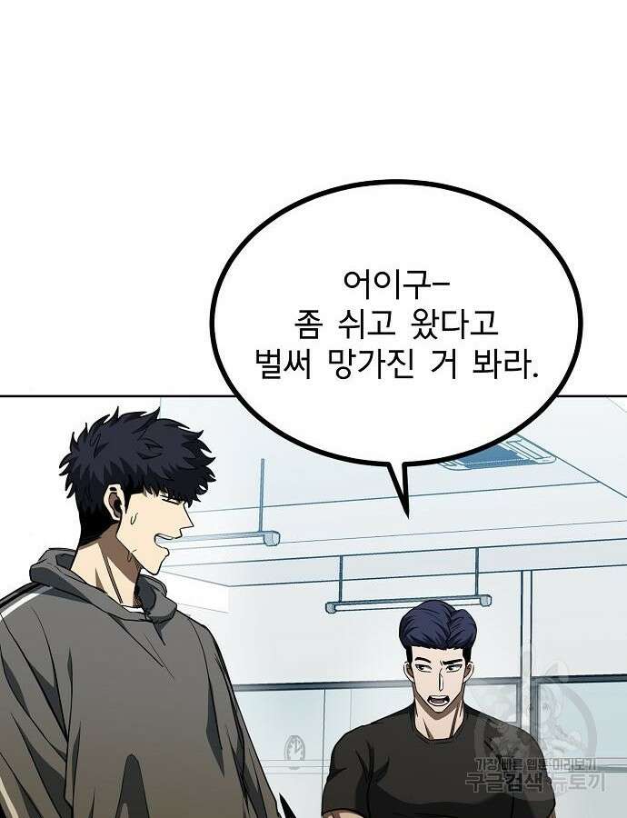 옥타곤의 제왕 67화 57