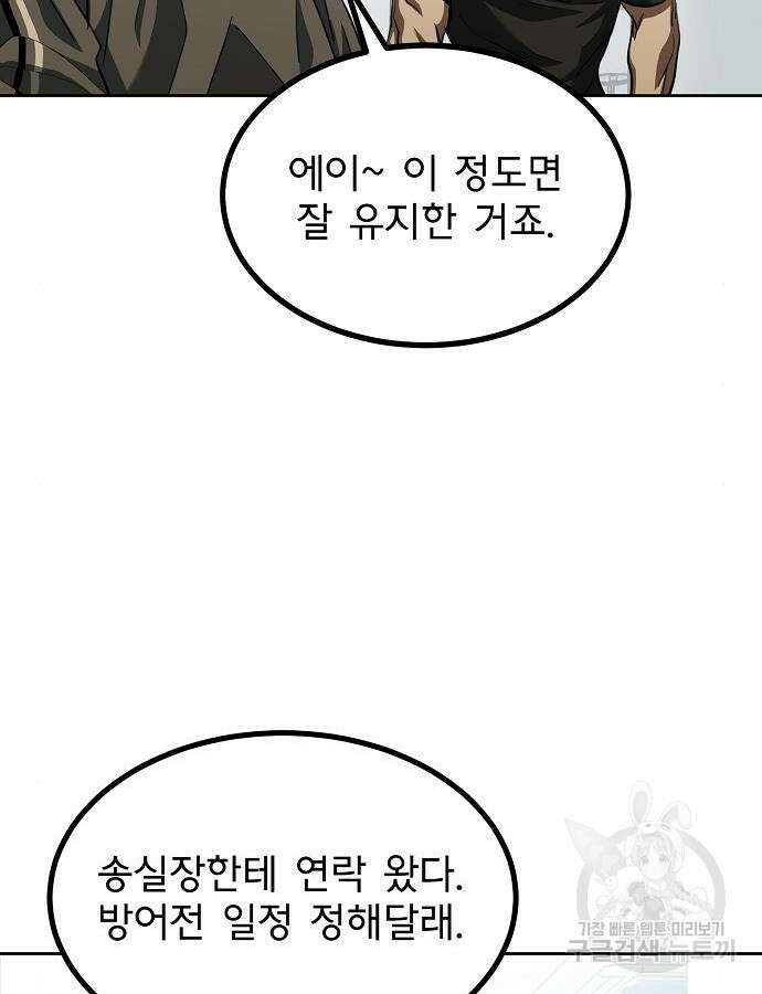 옥타곤의 제왕 67화 58