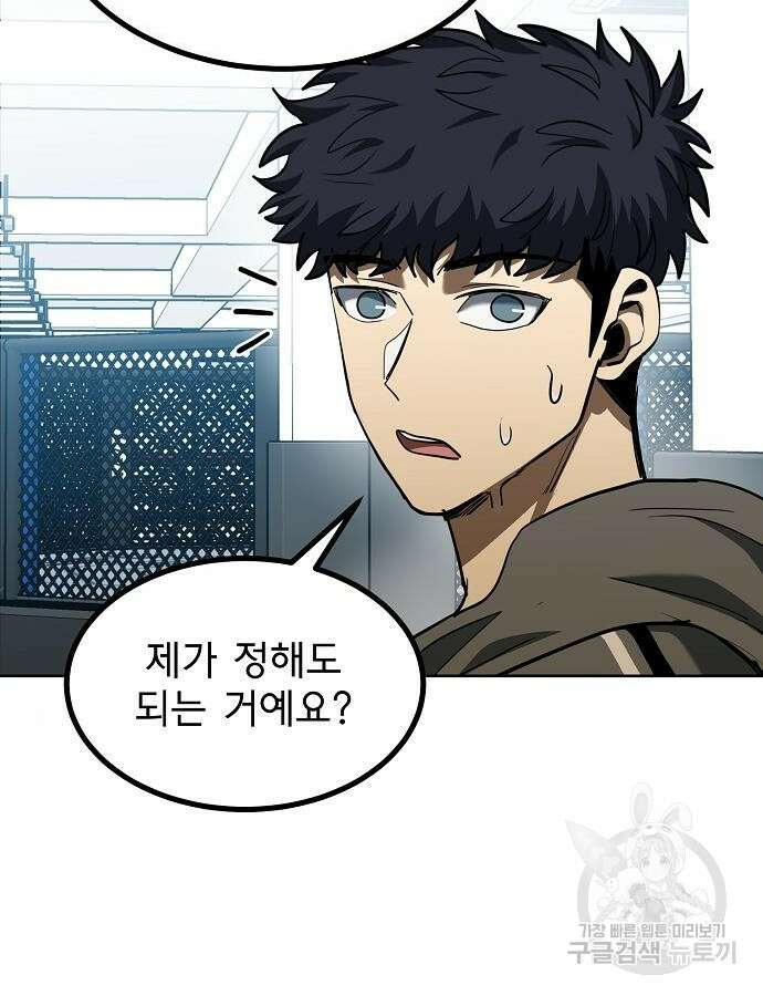 옥타곤의 제왕 67화 59