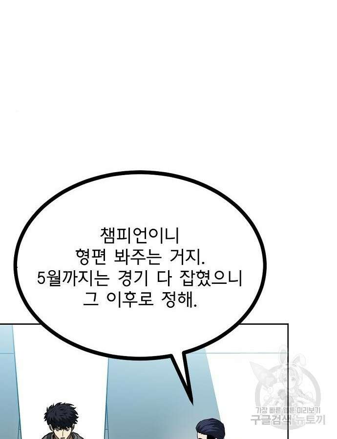 옥타곤의 제왕 67화 60