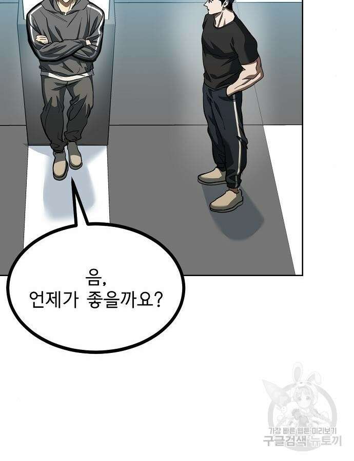 옥타곤의 제왕 67화 61