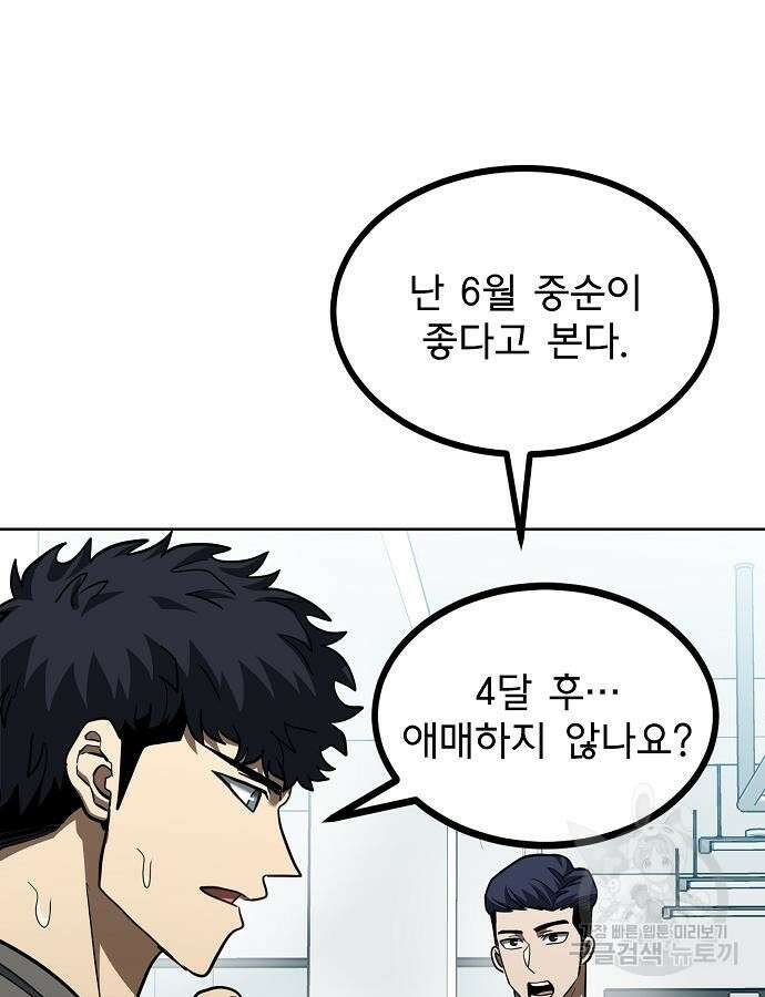옥타곤의 제왕 67화 62