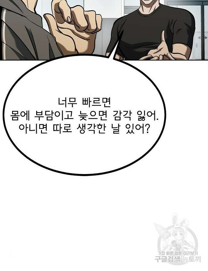 옥타곤의 제왕 67화 63