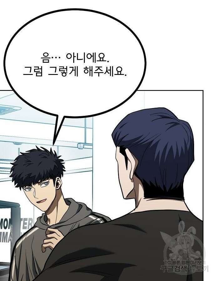 옥타곤의 제왕 67화 64