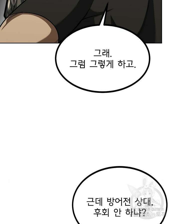 옥타곤의 제왕 67화 65