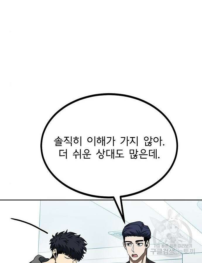옥타곤의 제왕 67화 67