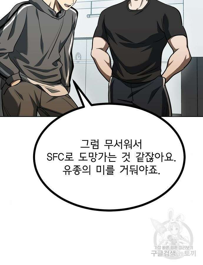 옥타곤의 제왕 67화 68
