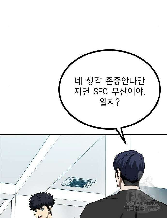 옥타곤의 제왕 67화 69