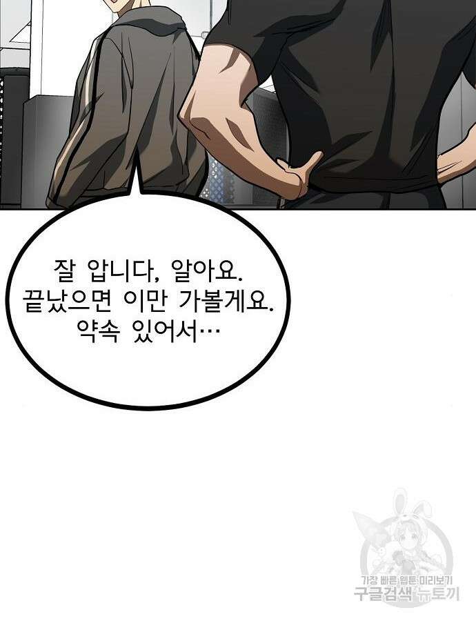옥타곤의 제왕 67화 70