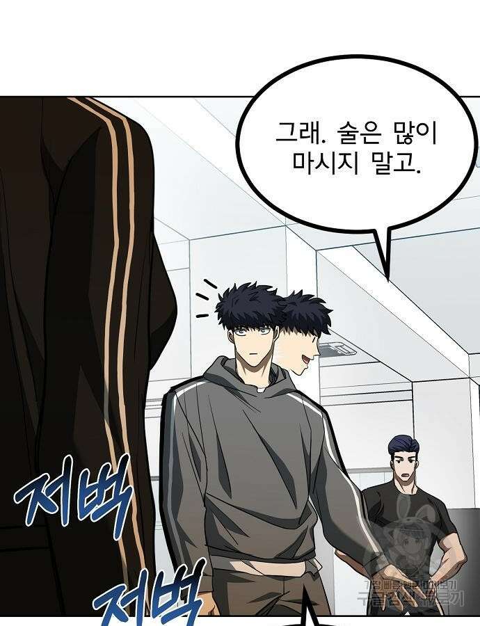 옥타곤의 제왕 67화 71