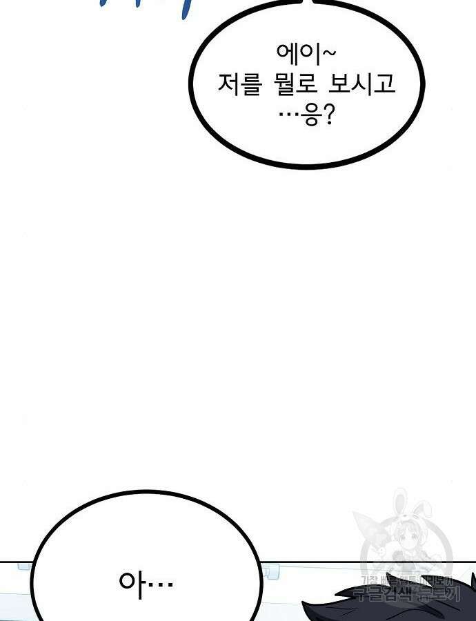 옥타곤의 제왕 67화 72