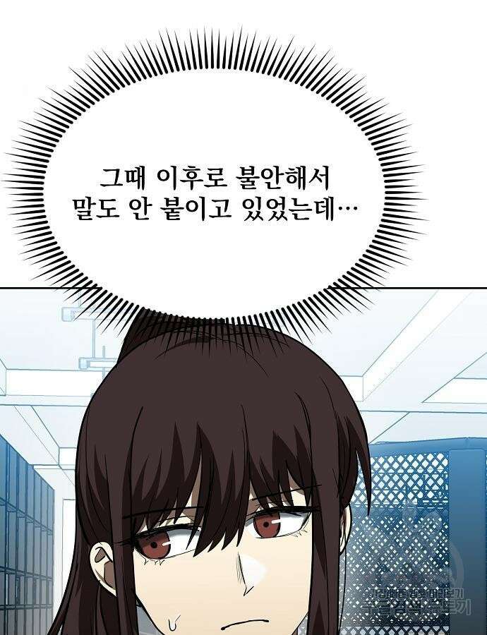 옥타곤의 제왕 67화 74