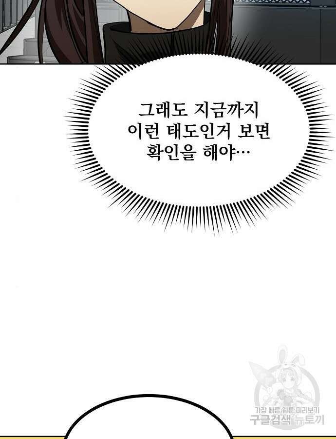 옥타곤의 제왕 67화 75