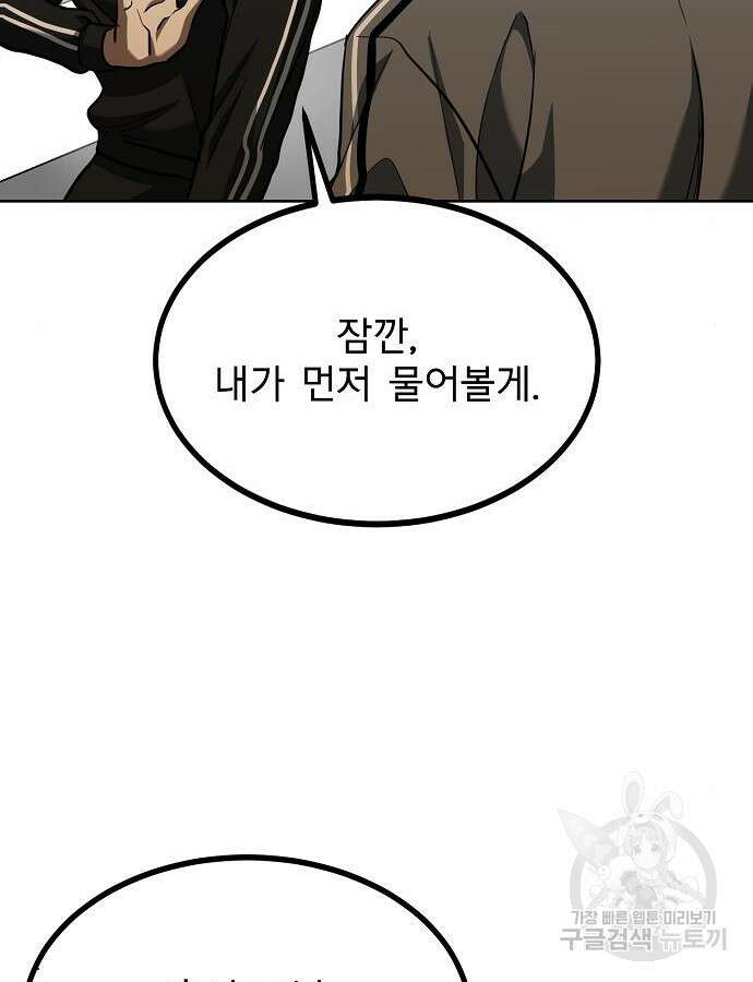 옥타곤의 제왕 67화 78