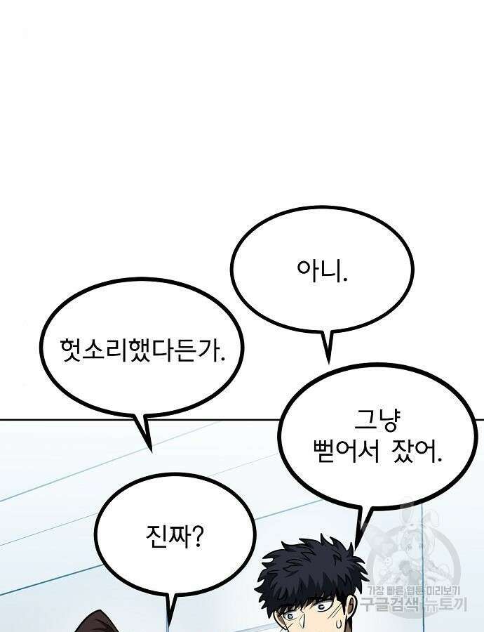 옥타곤의 제왕 67화 80