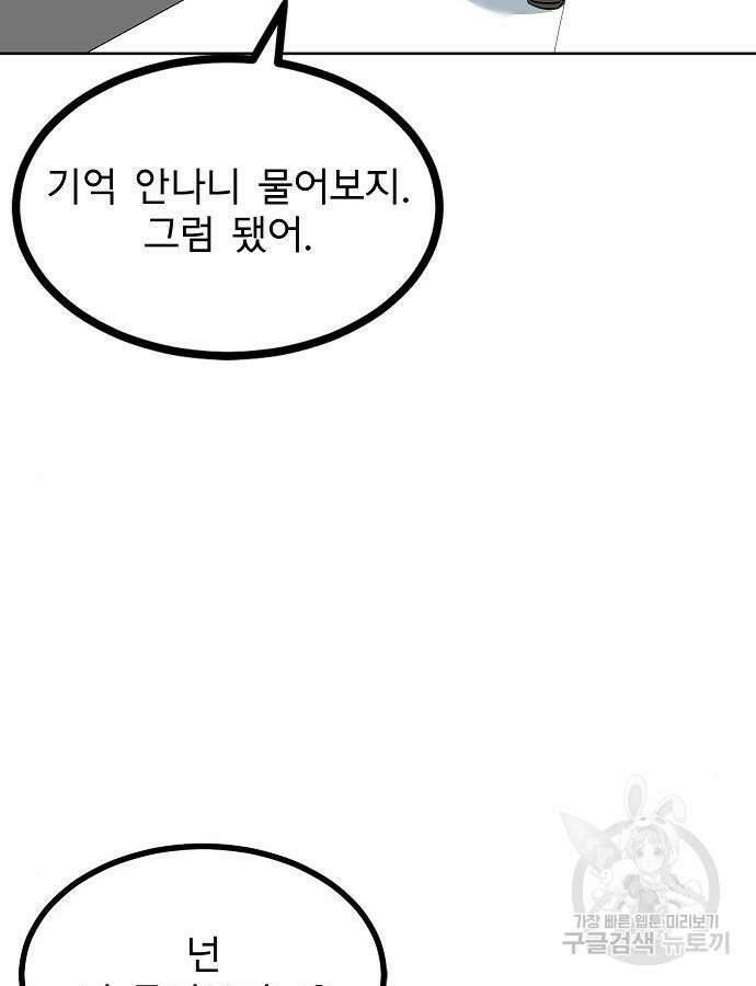 옥타곤의 제왕 67화 83