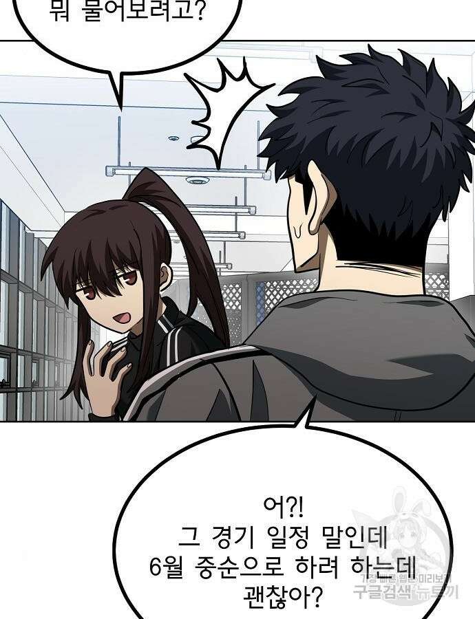 옥타곤의 제왕 67화 84