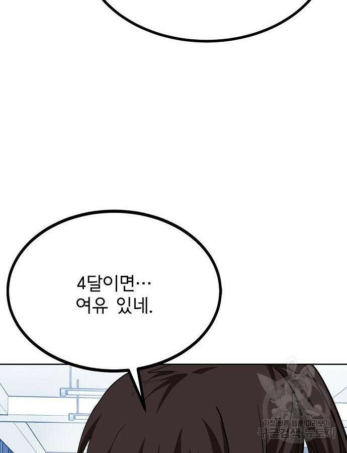 옥타곤의 제왕 67화 85
