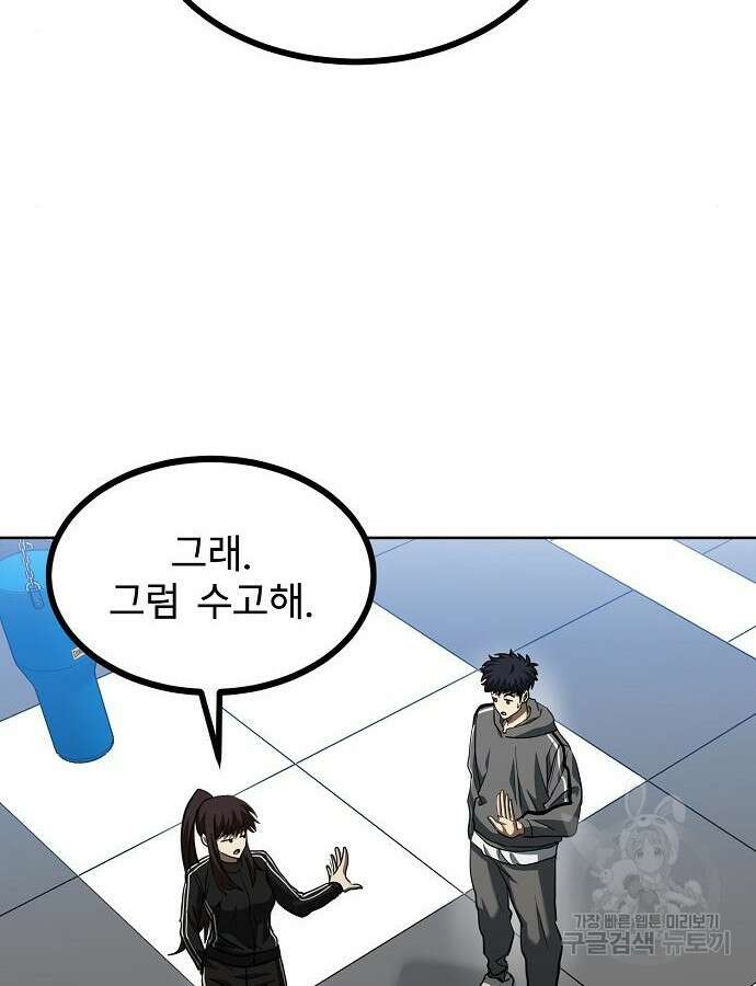 옥타곤의 제왕 67화 88