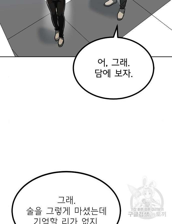 옥타곤의 제왕 67화 89
