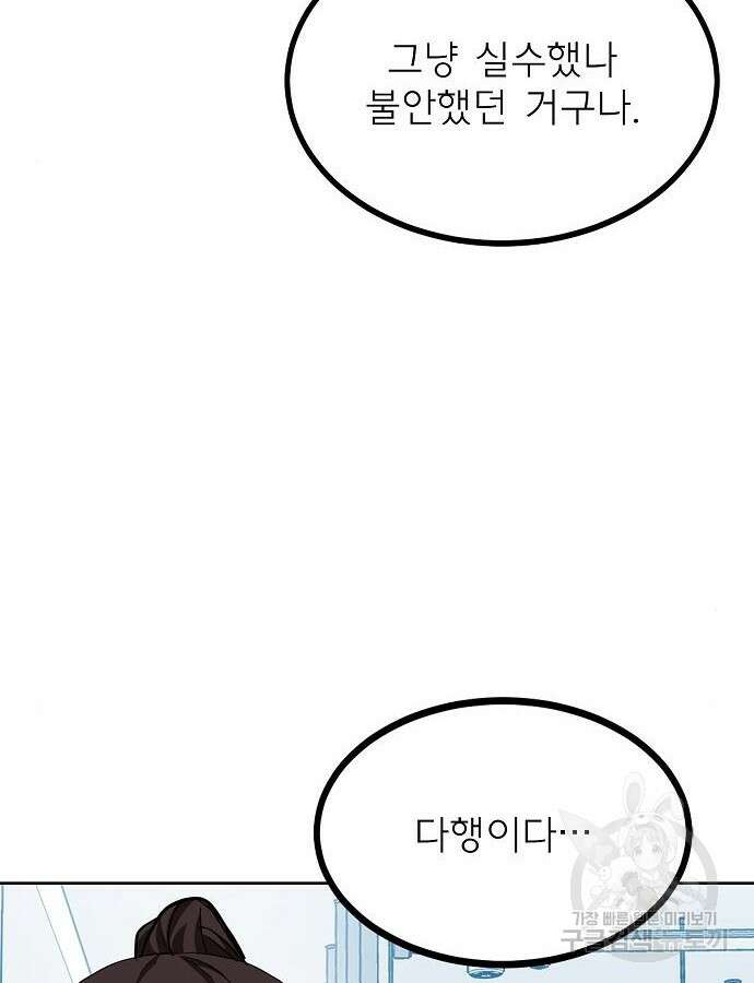 옥타곤의 제왕 67화 91