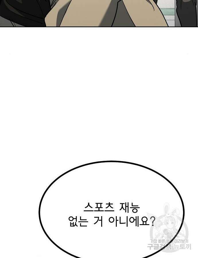 옥타곤의 제왕 67화 101