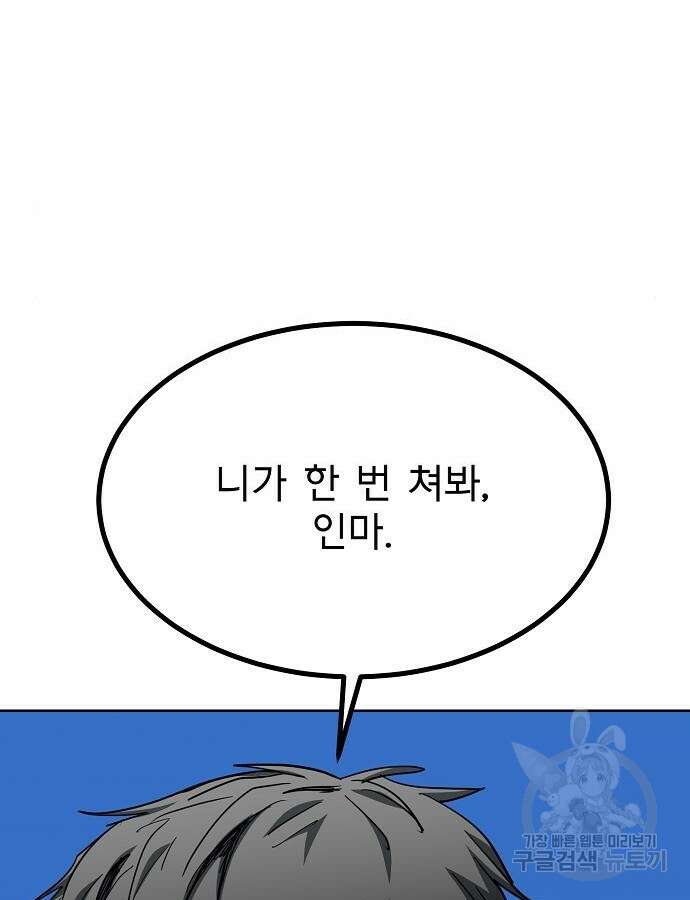 옥타곤의 제왕 67화 103