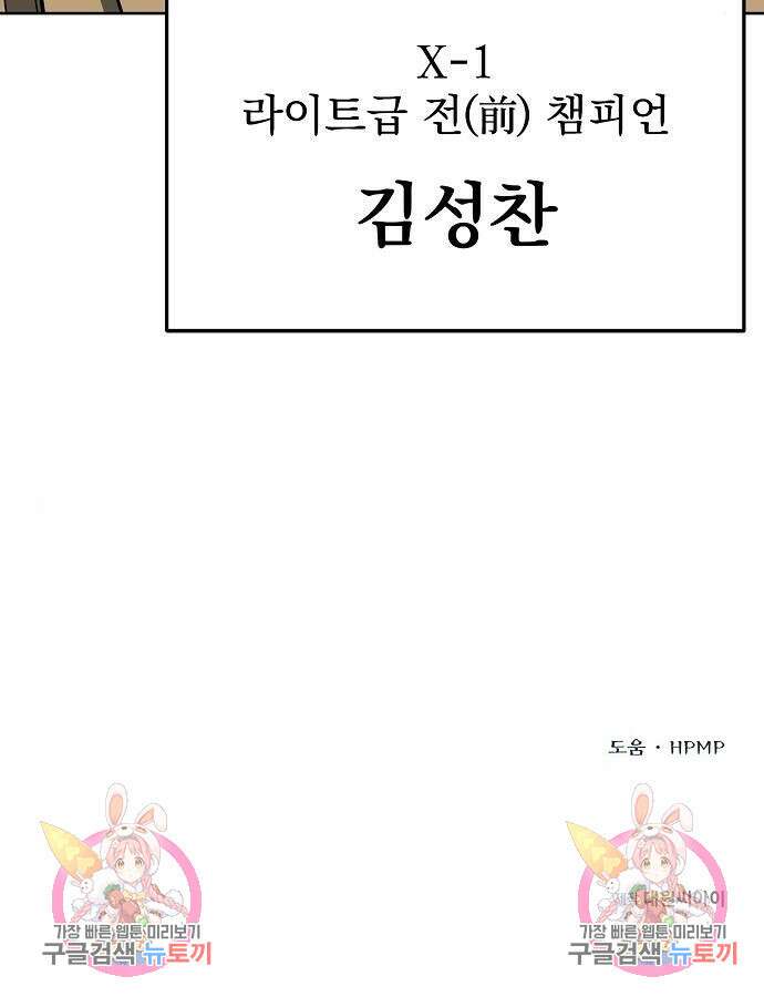 옥타곤의 제왕 67화 105