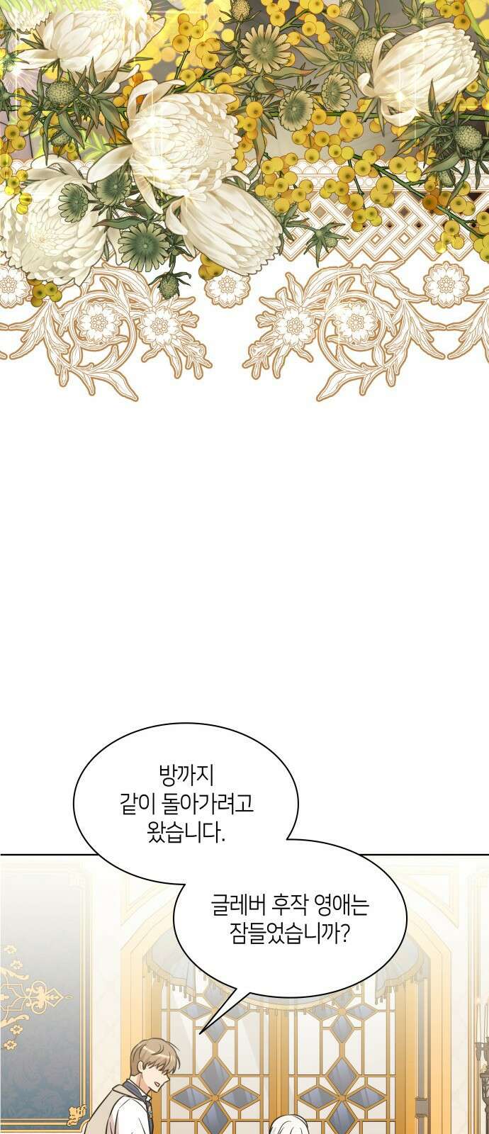 죽음을 희망합니다 23화 40