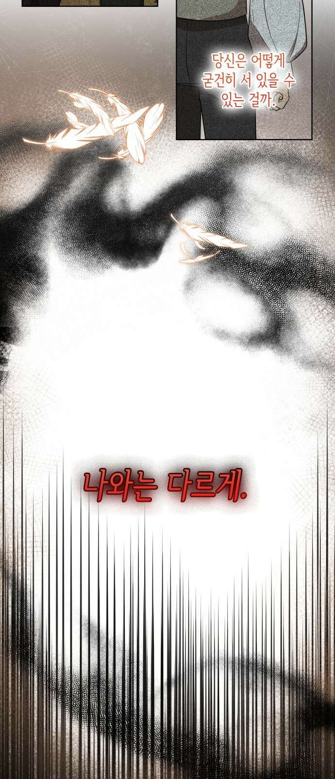 죽음을 희망합니다 23화 57