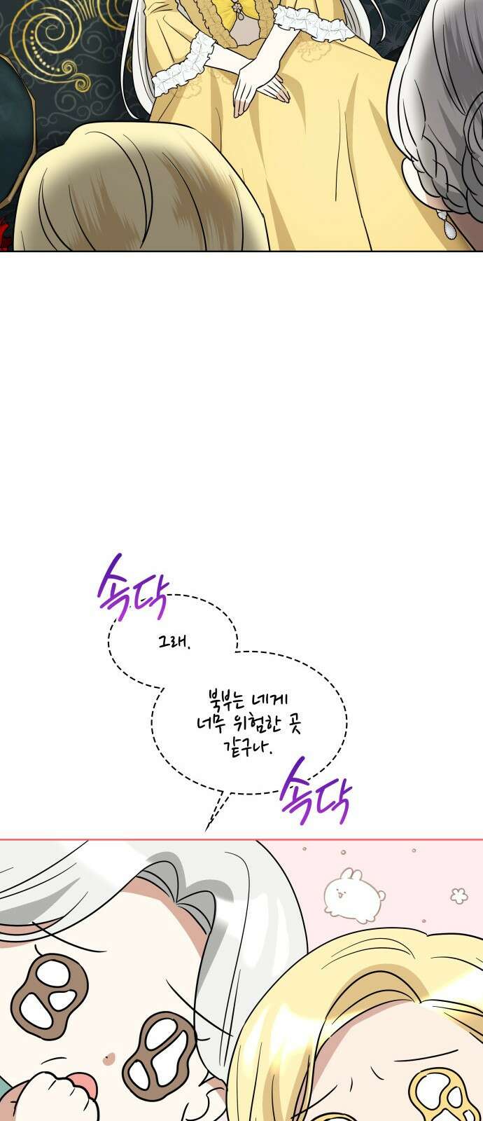 죽음을 희망합니다 23화 70